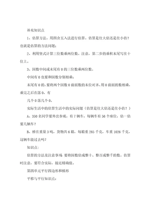 四年级上册数学期末复习资料