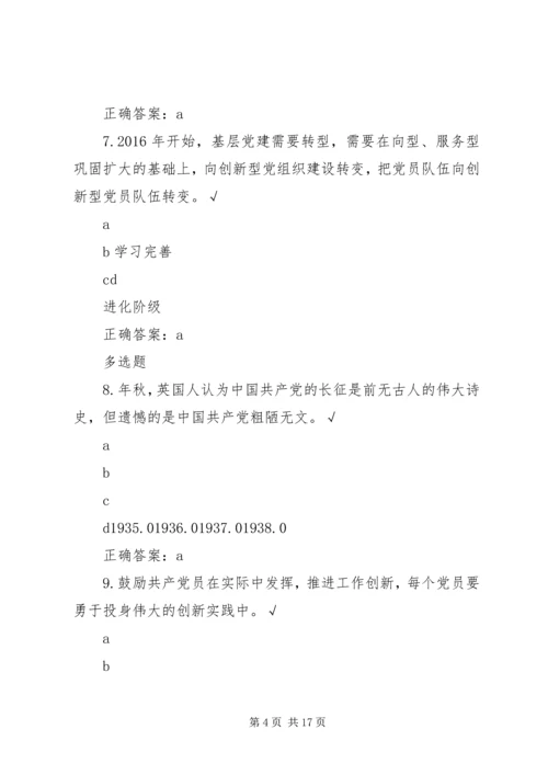 党性：长征耸立起来的精神高地.docx
