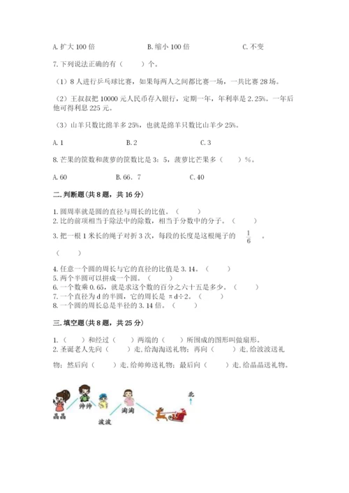 小学六年级上册数学期末测试卷（达标题）word版.docx