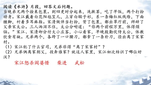 统编版语文九年级上册第六单元名著导读《水浒传》课件