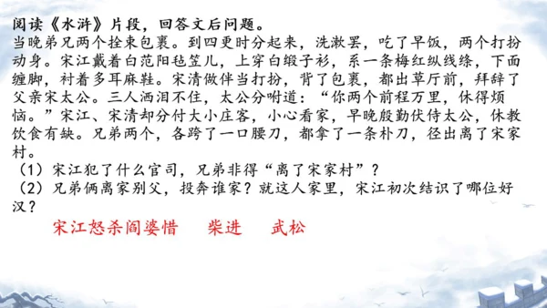 统编版语文九年级上册第六单元名著导读《水浒传》课件