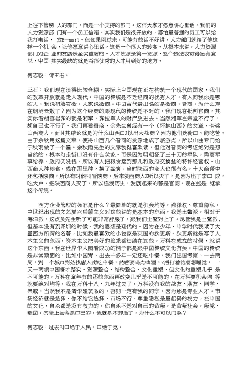 北京大学光华管理学院MBA超级论坛——人力资源管理体系转变