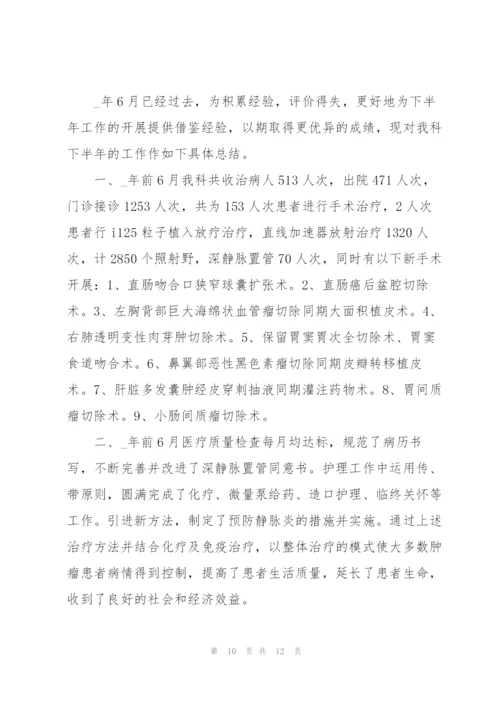 肿瘤专科护士述职报告范文.docx