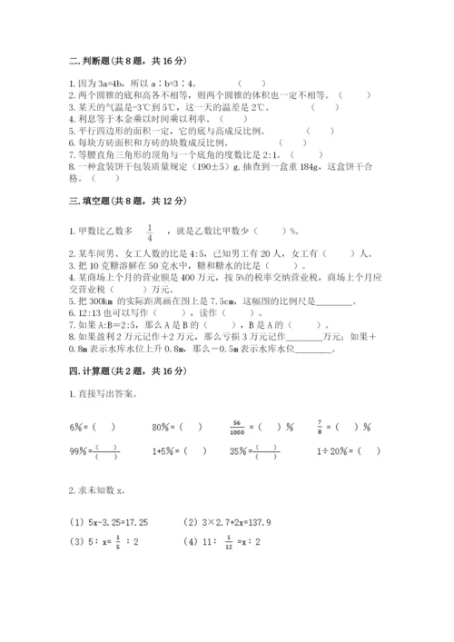 小学六年级下册数学期末卷附答案（培优a卷）.docx