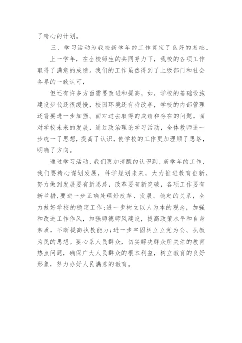 教师党员干部政治学习心得体会3篇.docx