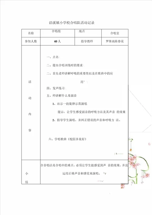 小学合唱队活动记录