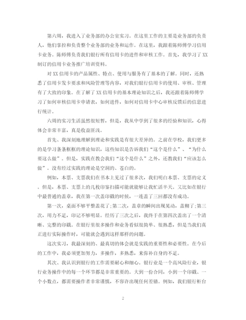 精编之银行实习生自我鉴定范文2.docx