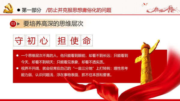 党员干部党性修养党课党政党建支部团委党员教育初心学习模板