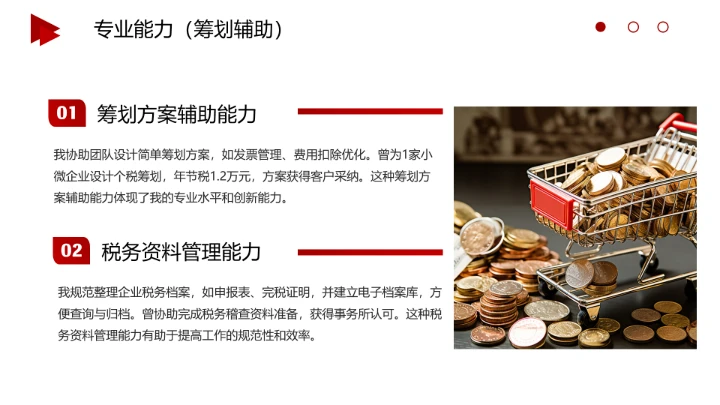 红色商务风会计专业大学生求职综合能力展示职业生涯规划通用PPT模版