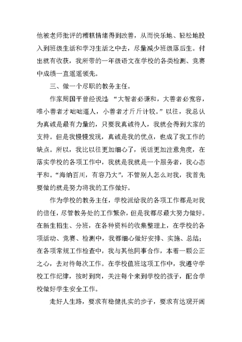 老师教学管理述职述廉报告