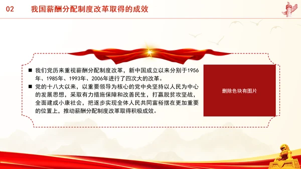 进一步深化共同富裕中薪酬分配制度改革专题党课PPT