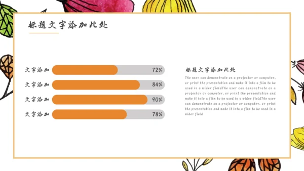 手绘风格多彩花朵美术风通用PPT模板