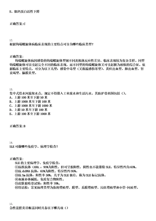 2022年04月上海市疾病预防控制中心公开招聘笔试参考题库含答案解析