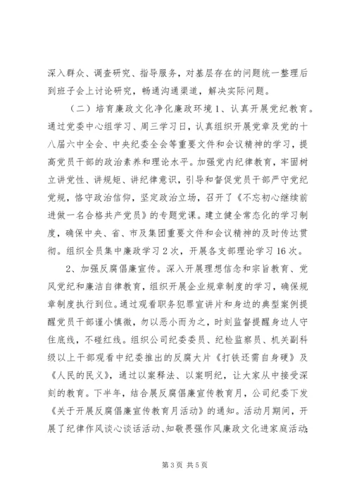 企业公司纪委书记某年述职述廉报告廉洁奉公坚决抵制不良风气.docx