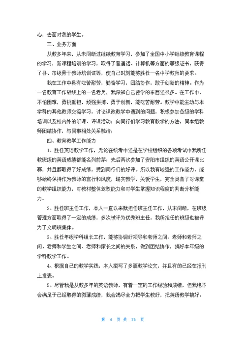 英语教师演讲稿(集锦15篇)