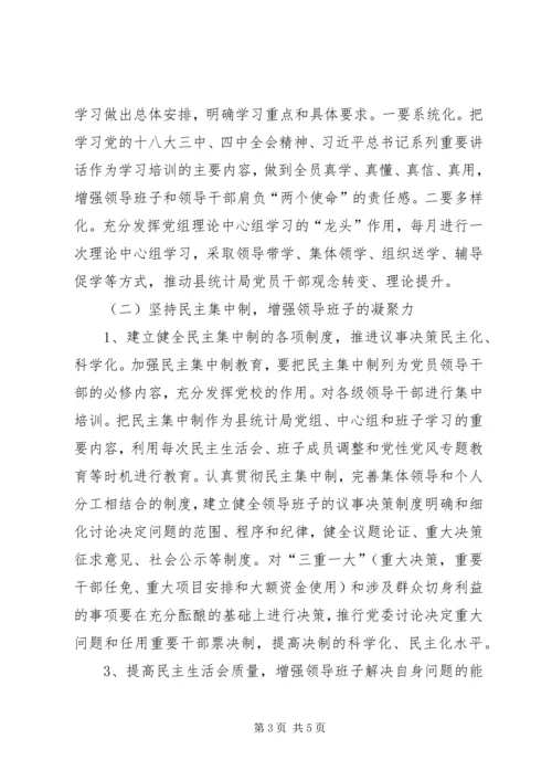 领导班子思想政治建设工作方案.docx