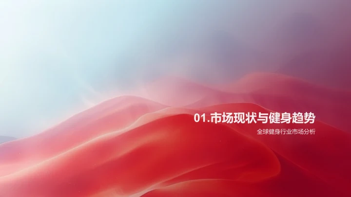 春节健身营销方案PPT模板