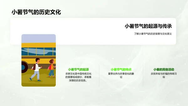 小暑节气教学展示