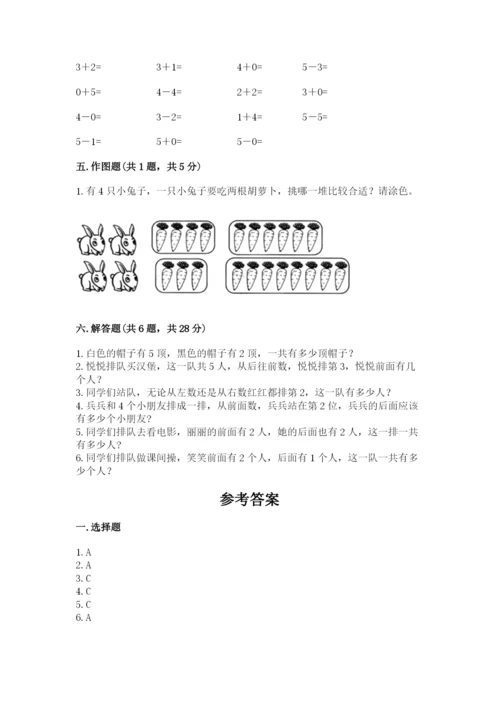 人教版一年级上册数学期中测试卷【考点提分】.docx