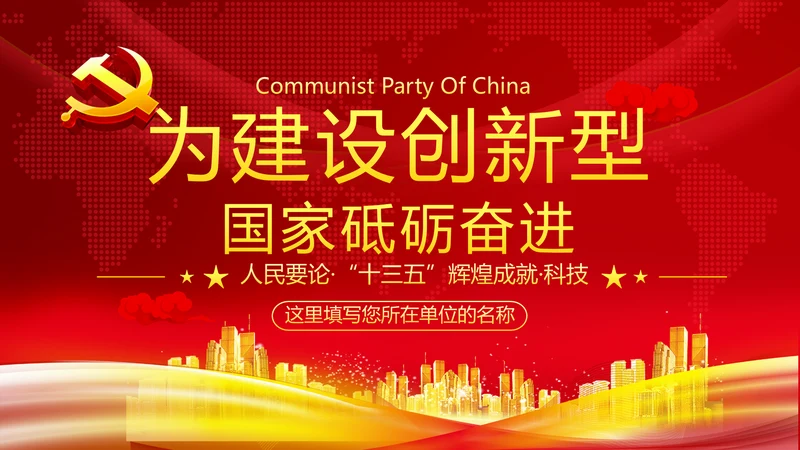 人民要论十三五辉煌成就科技创新规划PPT