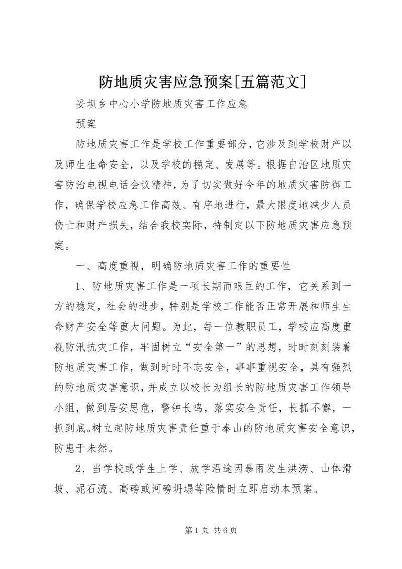 防地质灾害应急预案[五篇范文] (2).docx