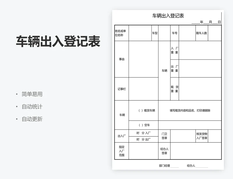 车辆出入登记表