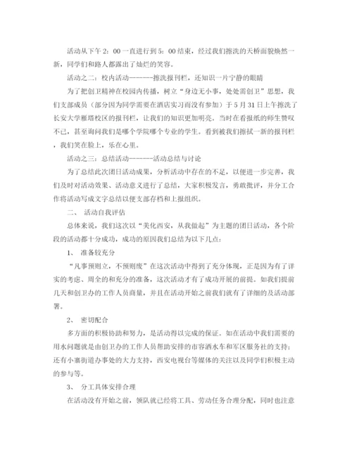 精编之大学生班级团日活动总结范文.docx