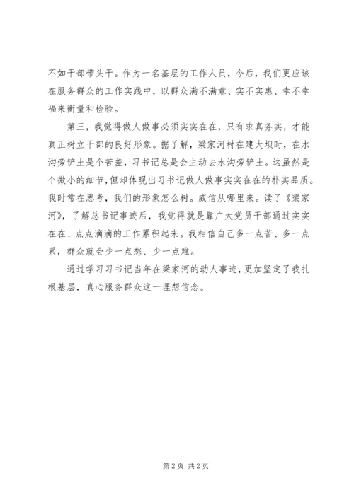 学习《梁家河》有感 (3).docx