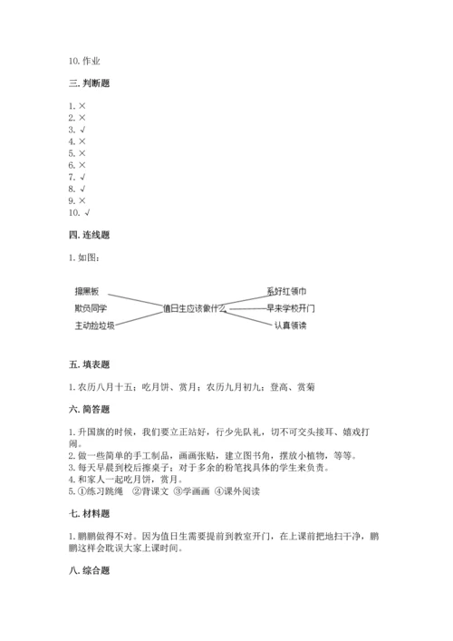 部编版二年级上册道德与法治期中测试卷精品（名师推荐）.docx