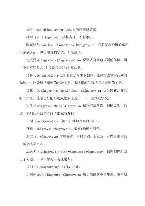 初中生汉字听写大赛题库