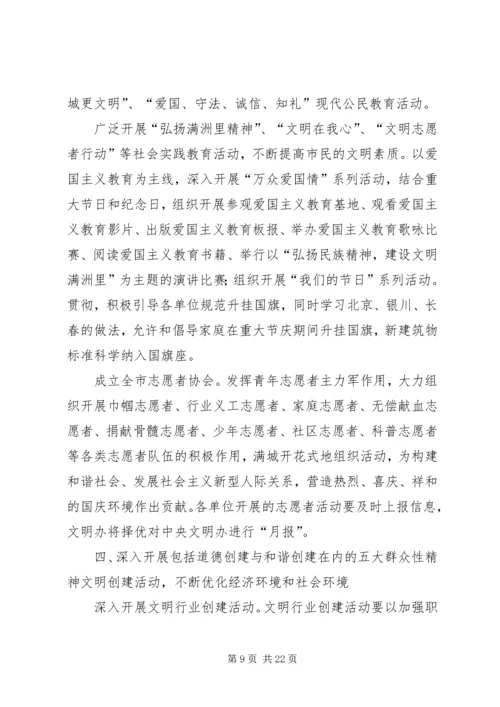 市精神文明建设工作计划.docx