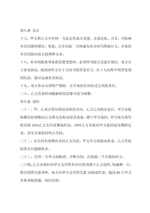 门面房出租合同范本大全