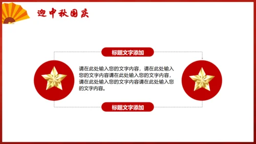 盛世华诞喜欢中秋节通用PPT模板