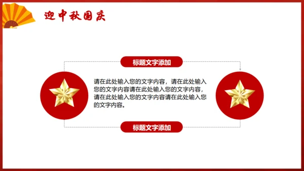 盛世华诞喜欢中秋节通用PPT模板