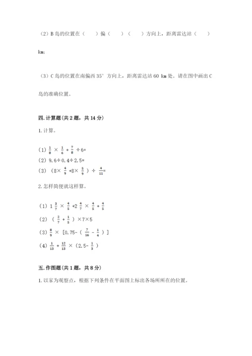 小学数学六年级上册期末模拟卷及完整答案【典优】.docx