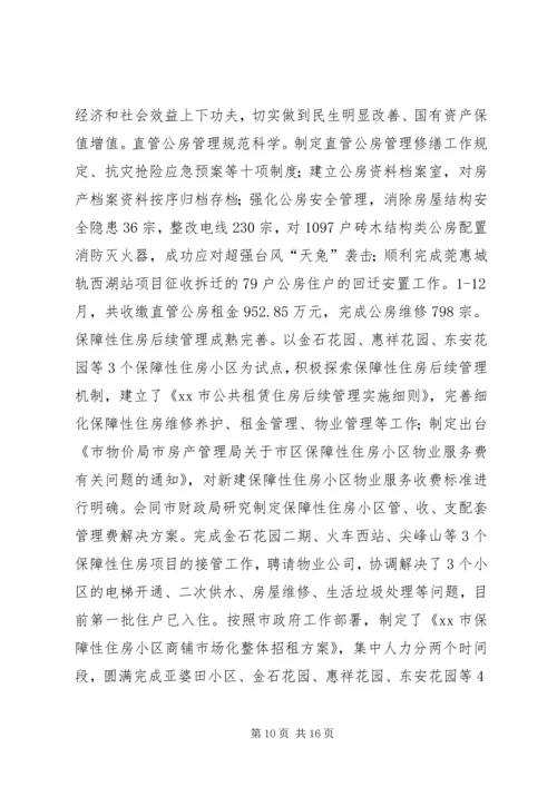 房产局年度工作总结及来年工作计划 (2).docx