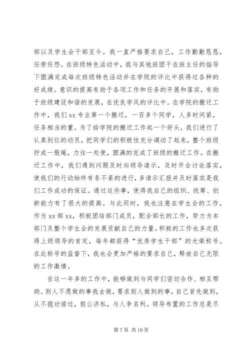 优秀团干部申请 (4).docx