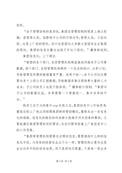 信息化的国企特色.docx