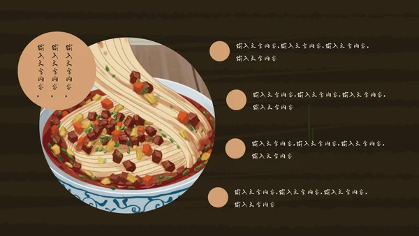 中华美食中国味道通用PPT模板