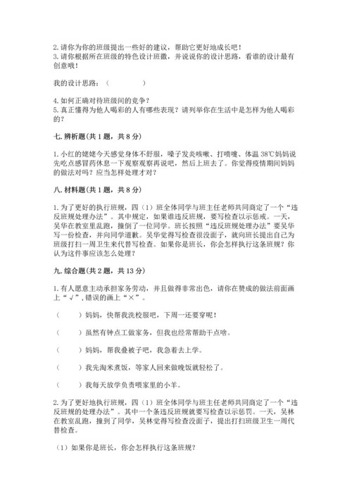 部编版道德与法治四年级上册期中测试卷加答案解析.docx