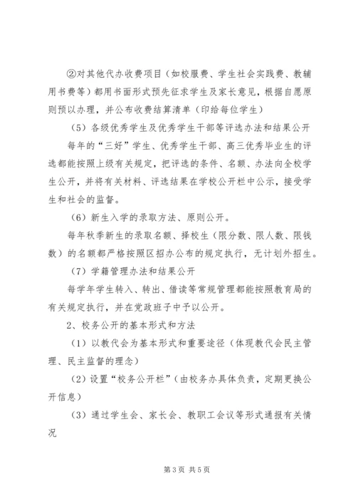 学校务公开自查报告 (2).docx