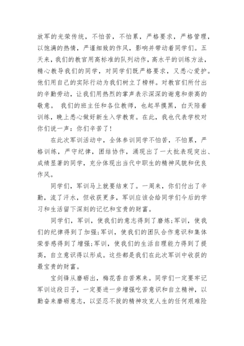 初中学生军训会操校长讲话范文.docx