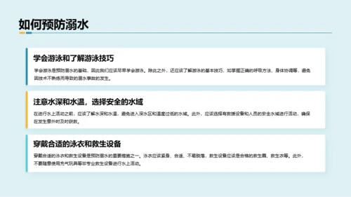 蓝黄色简约风预防溺水主题班会PPT模板
