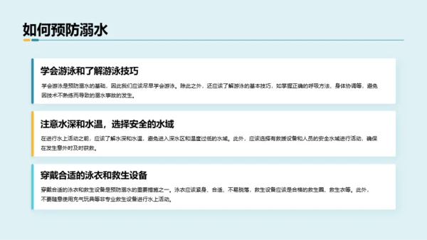 蓝黄色简约风预防溺水主题班会PPT模板