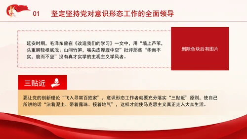 党员思想教育牢牢掌握党对意识形态工作领导权专题党课PPT
