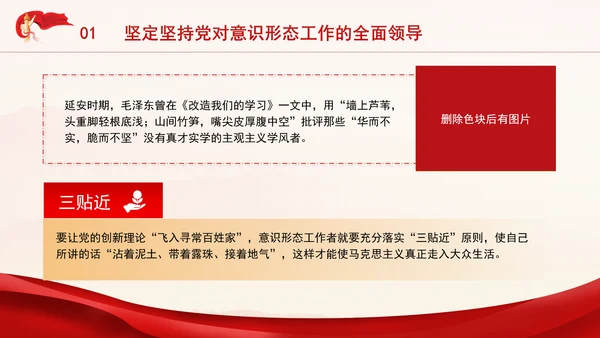 党员思想教育牢牢掌握党对意识形态工作领导权专题党课PPT