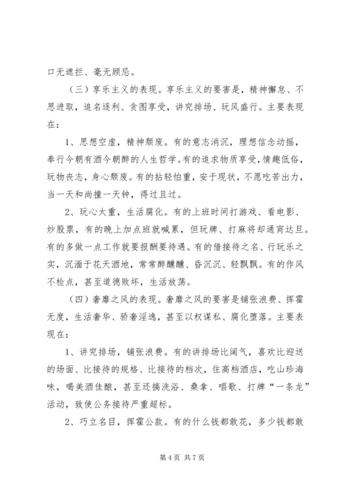 四风的具体表现形式的调研报告.docx