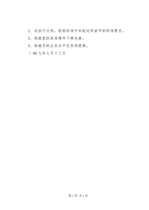 社保业务档案管理工作总结 (4).docx