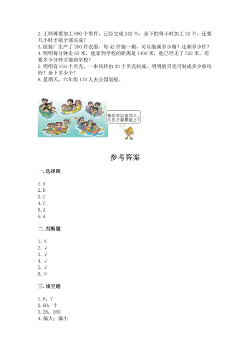 苏教版四年级上册数学第二单元 两、三位数除以两位数 测试卷新版.docx