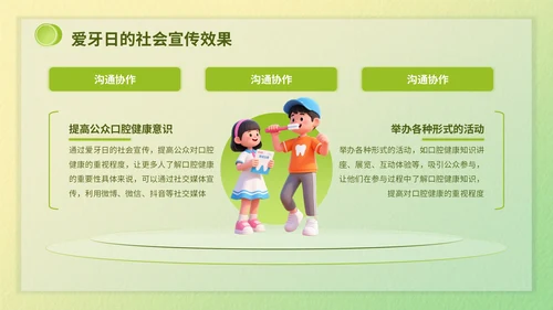 绿色3d立体风爱牙日知识科普PPT模版